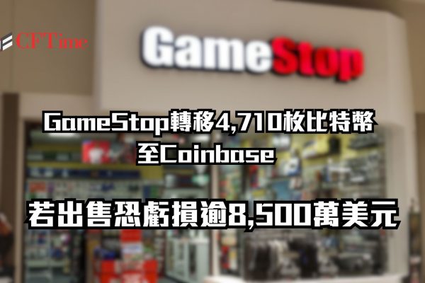 GameStop轉移
