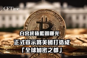 全球加密之都
