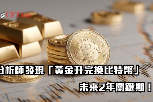 黃金升完換比特幣