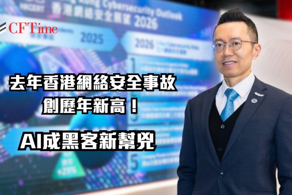 香港網絡安全事故