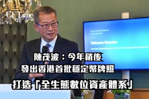 香港首批穩定幣牌照