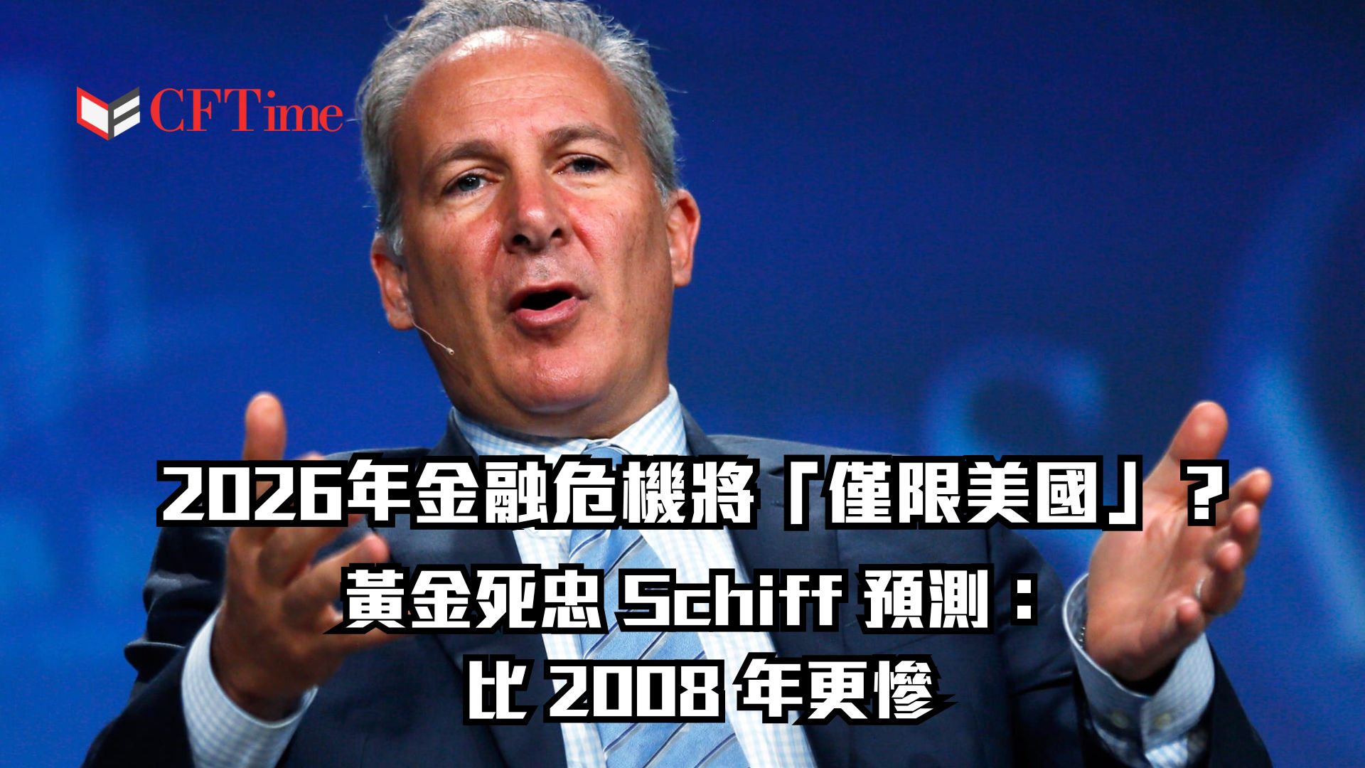 Peter Schiff 