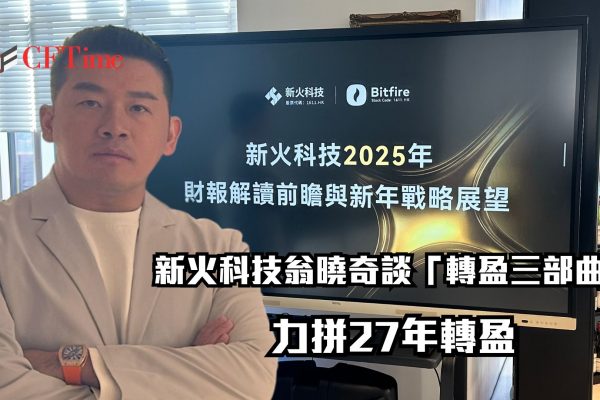 新火科技翁曉奇