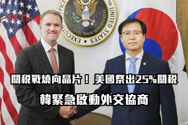 關稅戰燒向晶片