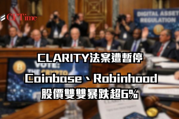CLARITY法案遭暫停