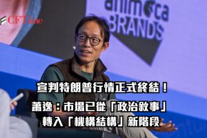 特朗普行情正式終結