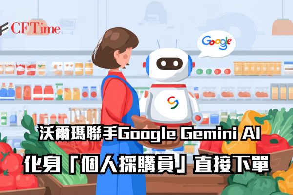 沃爾瑪聯手Google