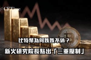 比特幣為何跌跌不休