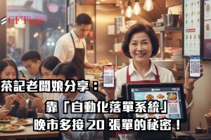 自動化落單系統