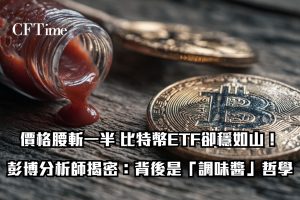 比特幣現貨ETF僅流出6.6%