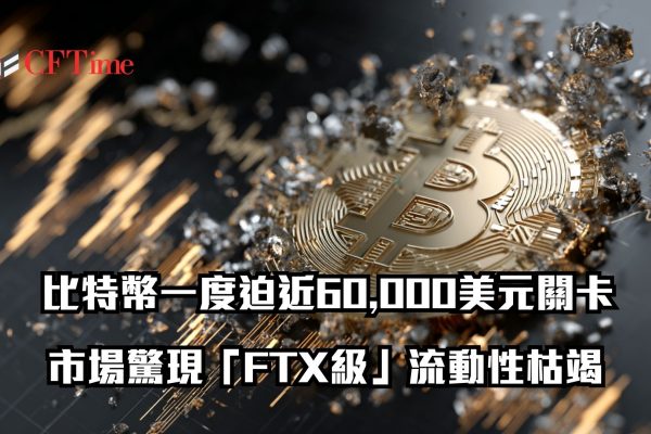 比特幣進一步暴跌