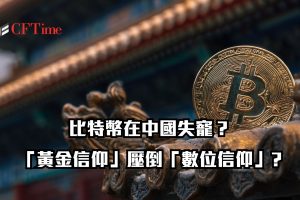 比特幣在中國