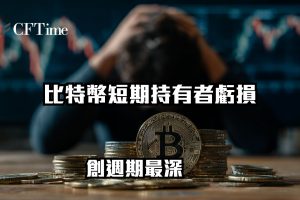 比特幣短期持有者