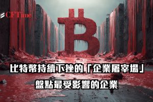 比特幣持續下挫