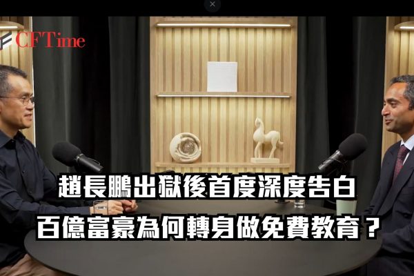 趙長鵬出獄後