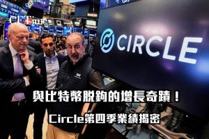 Circle第四季業績