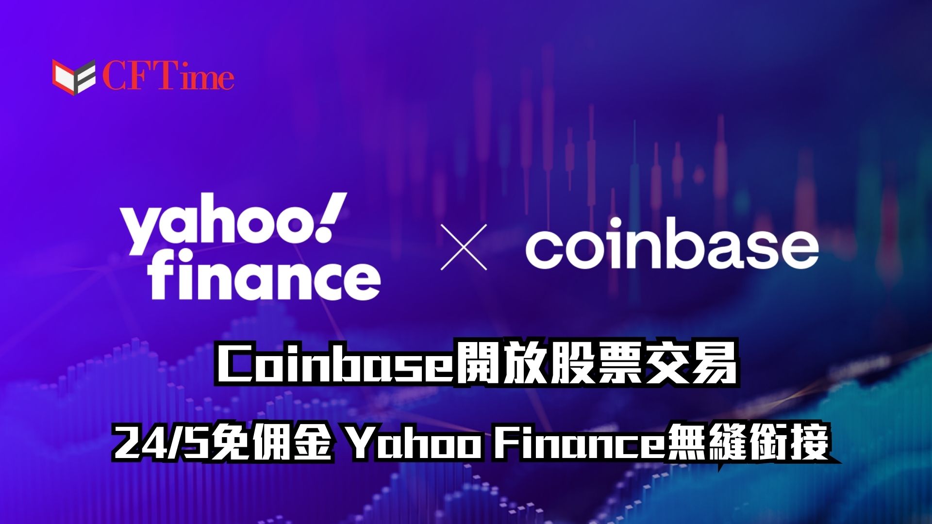 Coinbase開放股票交易