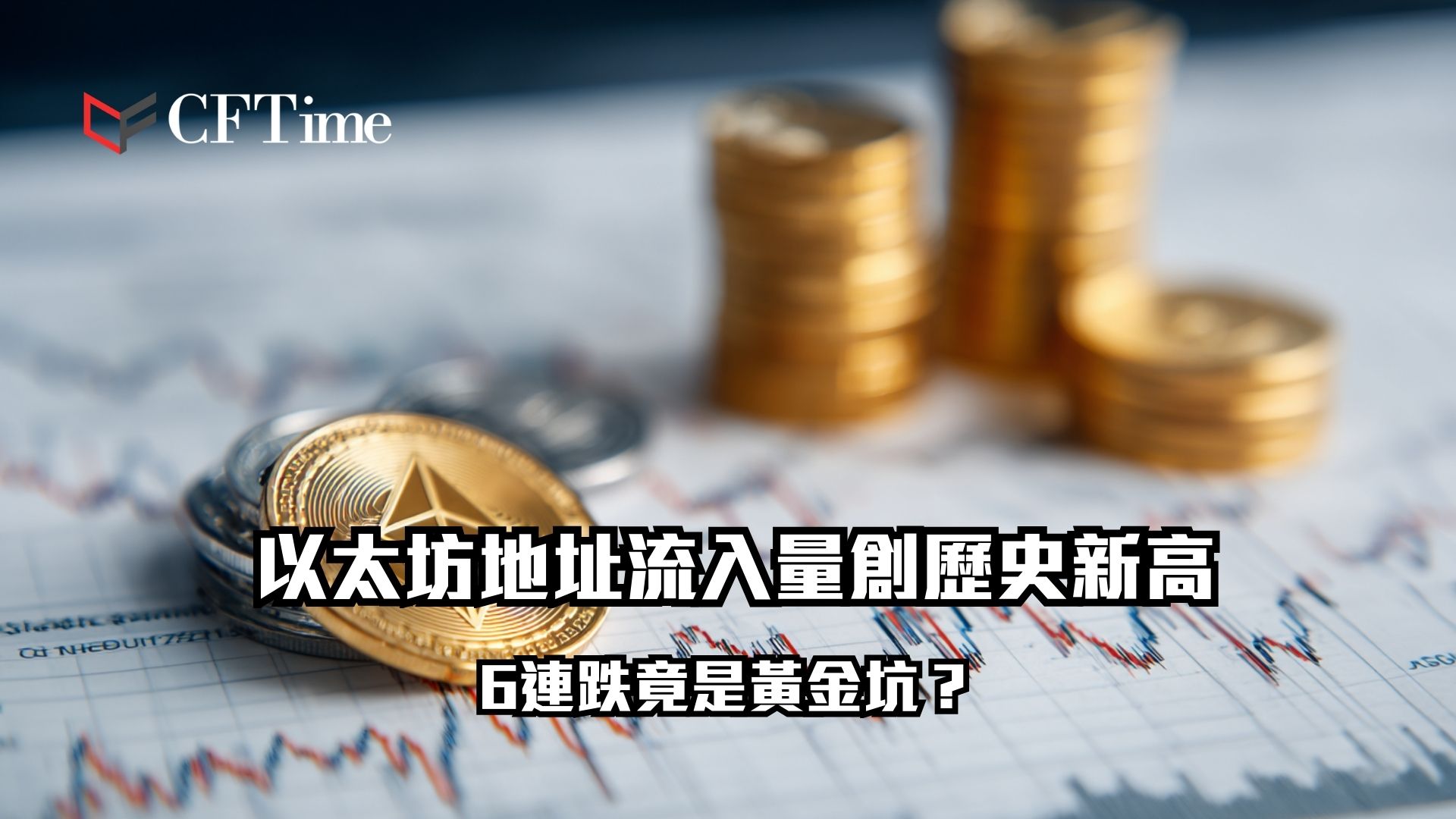 以太坊地址流入量