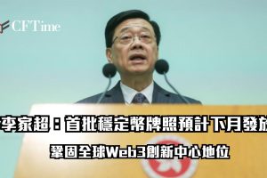 首批穩定幣牌照