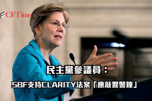 SBF支持CLARITY法案