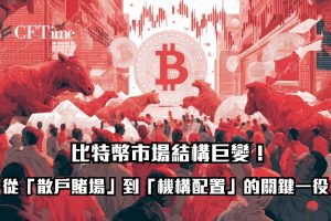 比特幣市場結構