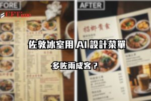 AI 設計菜單