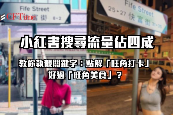 小紅書搜尋流量