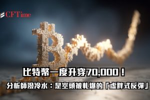 比特幣虛胖式反彈