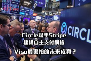 Circle聯手Stripe構建AI代理支付基礎設施！Stripe以11億美元收購Bridge、開發Tempo區塊鏈與x402協議；Circle推出Arc區塊鏈與可程式化錢包，讓USDC成為機器間商業的預設貨幣。目前約4萬個鏈上代理活躍，產生5,000萬美元支付，預測2030年AI代理市場達471億美元。