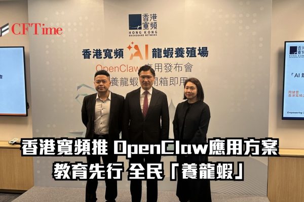 香港寬頻推OpenClaw