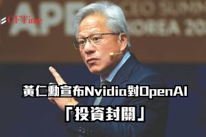 Nvidia對OpenAI