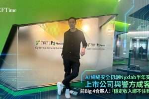 用AI創業搞網絡安全，半年即接上市公司及警方大單！前Big4合夥人KT告別高薪厚職成立Nyxlab，從3人起步，一年擴張至45人。每日處理5TB數據，將八成初階分析工作自動化，顛覆傳統安全監控模式。客戶涵蓋金融、零售、基建及政府部門。深入專訪Nyxlab創辦人，揭開AI網絡安全公司的實戰之路。
