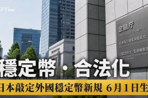 Japan's finalizes new regulations for stablecoins