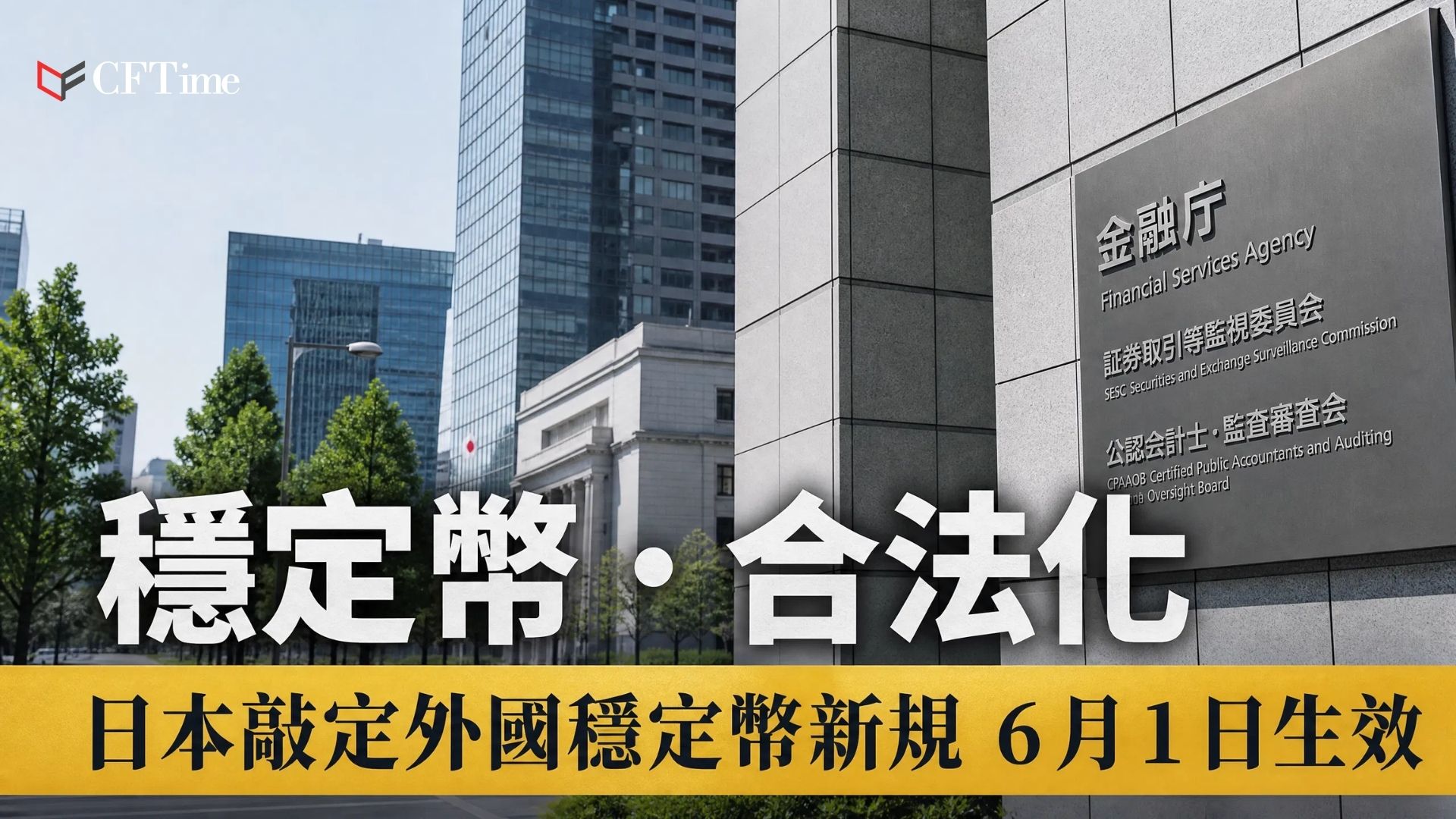 Japan's finalizes new regulations for stablecoins