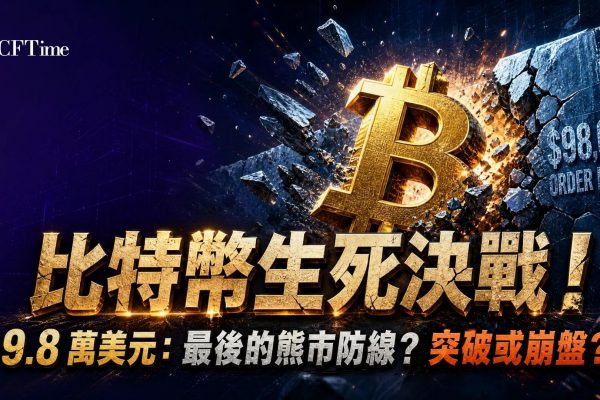 加密貨幣分析師Fullpriceaction指出，比特幣熊市OB水平位於94,000至98,000美元區間，是避險基金、做市商及銀行等大型機構在價格下跌前大量佈局賣單的關鍵區域。比特幣需再上漲逾27%才能到達該水平。若遭拒絕可能引發顯著回調；若乾淨突破則可能無效化熊市結構。