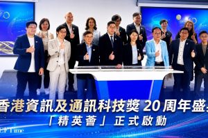 香港資訊及通訊科技獎20周年暨精英薈啟動禮隆重舉行。署理數字政策專員張宜偉宣布成立「香港資訊及通訊科技獎精英薈」，凝聚歷屆得獎精英，推動業界交流與創新。獎項自2006年創立，涵蓋智慧生活、智慧出行、金融科技等多個領域，見證香港創科多元優勢。