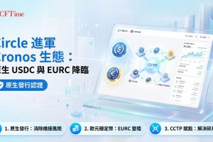 Circle進軍Cronos生態！原生USDC與EURC即將上線，歐元穩定幣選項為歐洲市場鋪路