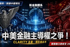 Cynthia Lummis緊急呼籲對《CLARITY法案》採取迅速行動，強調美國過去一百年建立了維持「全球穩定」的「美元主導金融體系」，該法案將確保美國建立下一個體系——「在中國決定它將建立之前，現在就行動」。法案已通過參議院銀行委員會，獲行政部門全力支持，但面臨Elizabeth Warren等立法者的強烈反對。
