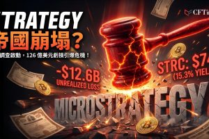 Strategy遭律師事務所調查，審查其公開披露是否具有誤導性。MSTR跌至94美元（28個月新低），優先股STRC跌破74美元，較100美元面值下跌26%，收益率推高至15.3%。Strategy持有847,363枚BTC，平均成本75,651美元，未實現虧損約126億美元。Peter Schiff建議出售部分比特幣回購折價股份。