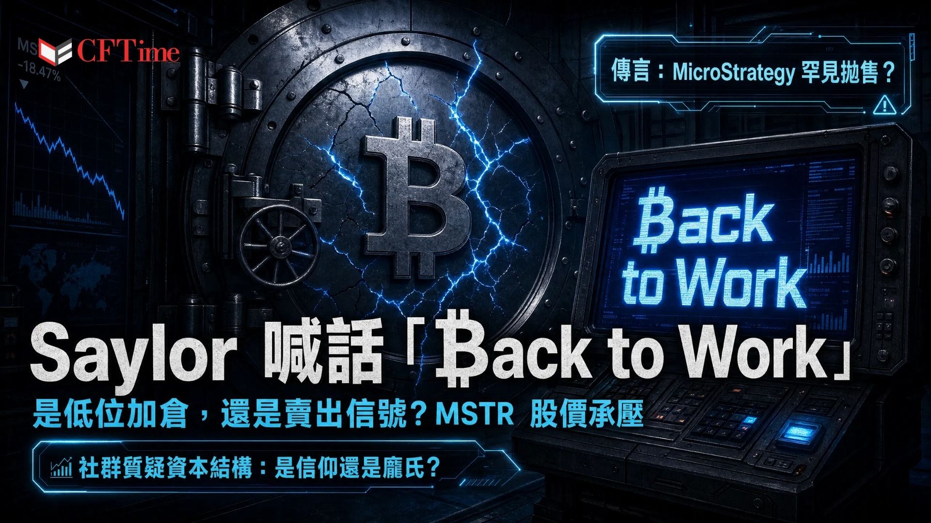 比特幣跌至62,408美元（單日下跌6.81%）之際，Strategy執行主席Michael Saylor在X平台發文「₿ack to Work」。該短語過往通常預示新的比特幣購買，但Strategy於5月底首次出售32枚比特幣（價值約250萬美元）後，市場解讀出現分歧。
