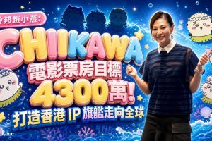 羚邦集團創辦人趙小燕於動漫電玩節透露，取得《劇場版CHIIKAWA人魚島的秘密》香港、台灣及東南亞發行權，CHIIKAWA電影目標票房4,300萬港元。電影8月6日上映，朗豪坊展覽開幕首週創商場人流紀錄。集團4月推出首個全球IP活動CON-CON HONG KONG，吸引約3萬人次，Sony高層主動洽談合作。