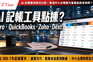 AI記帳應用程式比較 Xero QuickBooks Zoho Dext