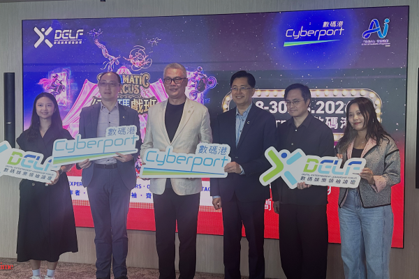 數碼娛樂領袖論壇2026