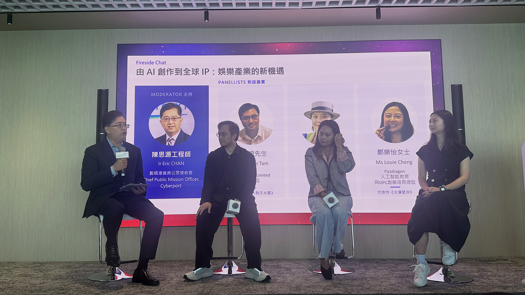 由AI創作到全球IP專題座談
