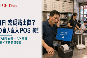 WiFi密碼貼出街？小心客人直入POS機！茶餐廳老闆望住POS機系統已鎖定畫面