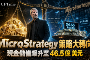 Strategy 減持比特幣 1,690 枚，現金儲備達到 46.5 億美元。深入分析 Strategy 減持比特幣背後的數位信用資本框架與企業財庫策略轉向。