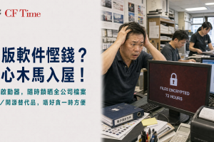盜版軟件慳錢？小心木馬入屋！老闆望住電腦畫面顯示Files Encrypted 72 Hours