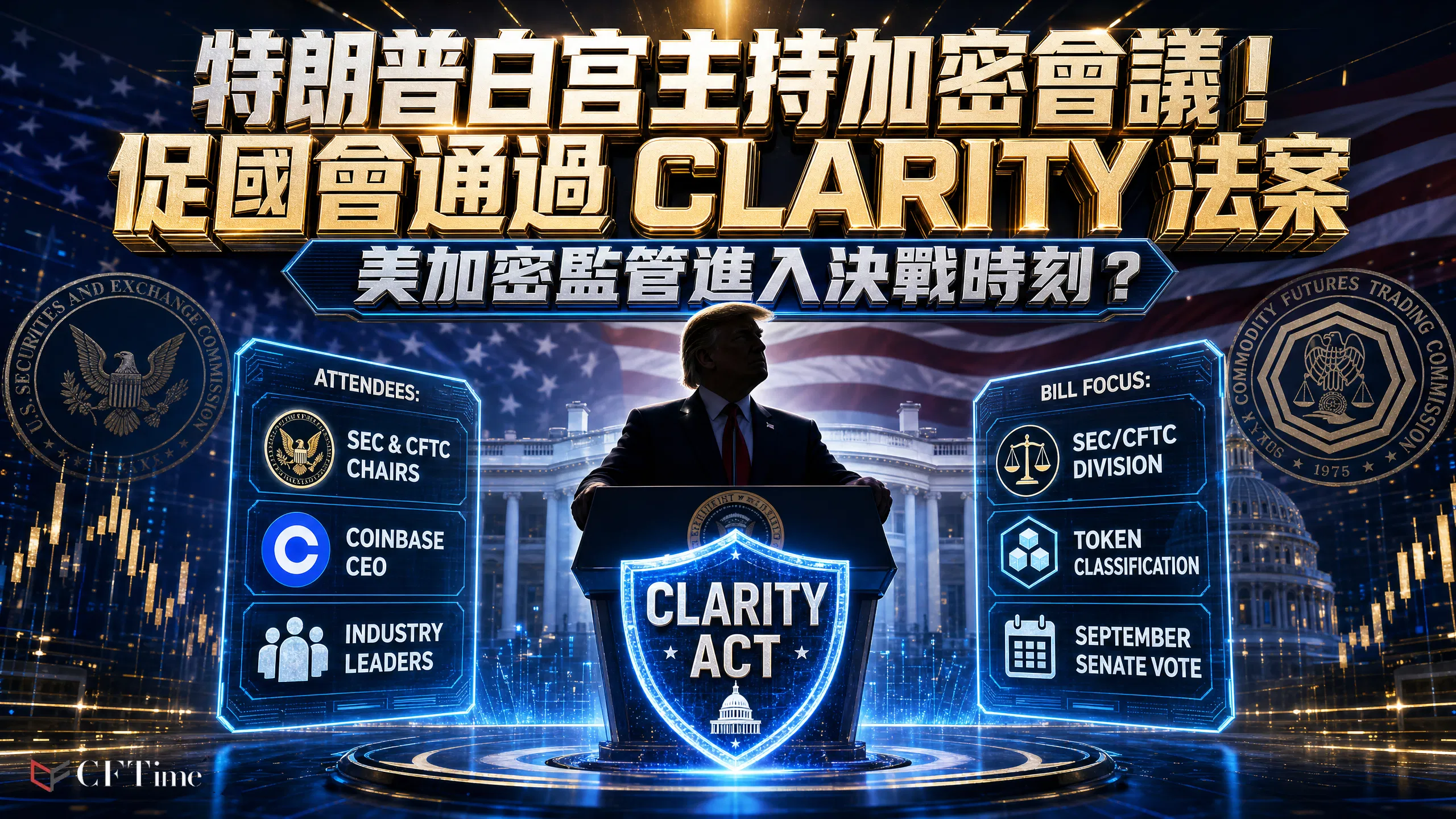 CLARITY法案