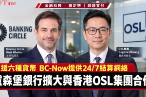 Banking Circle行政總裁Kirit Bhatia與OSL集團首席商務官Eugene Cheung，宣布擴大穩定幣兌法幣結算合作