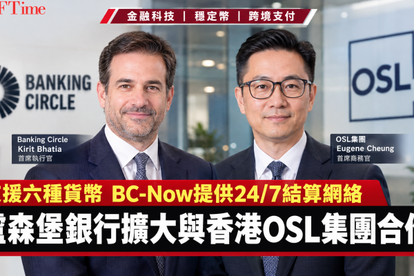 Banking Circle行政總裁Kirit Bhatia與OSL集團首席商務官Eugene Cheung，宣布擴大穩定幣兌法幣結算合作